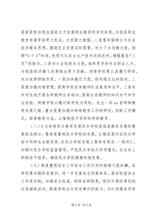 市教育局年度教育工作计划.docx