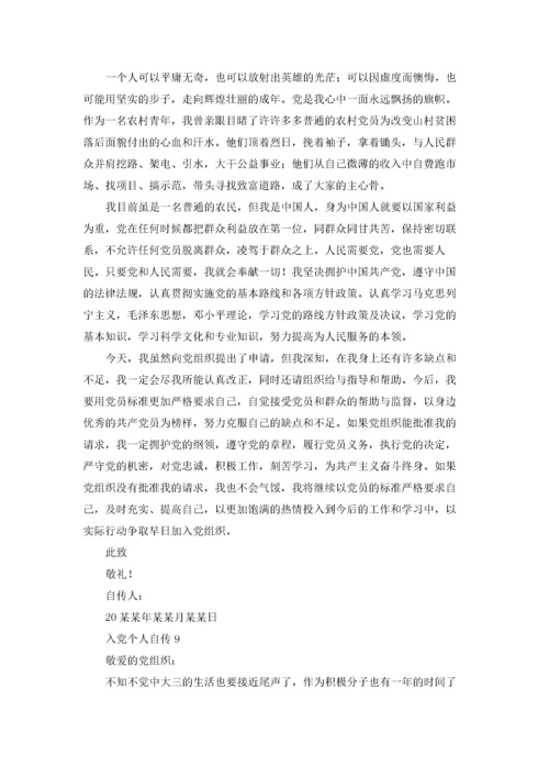 入党个人自传范文（精选40篇）.docx