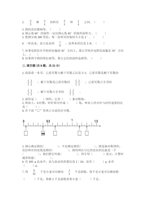 六年级上册数学期末测试卷附参考答案ab卷.docx