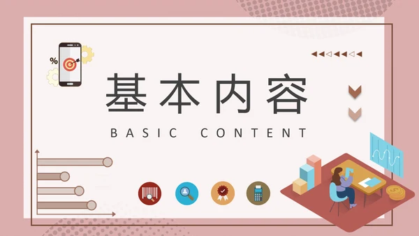 企业营销培训移动端新媒体推广流量PPT