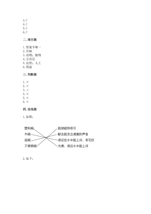 教科版二年级上册科学期末测试卷精选答案.docx