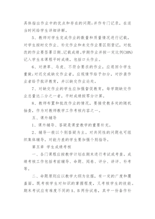 中职学校教师管理制度.docx