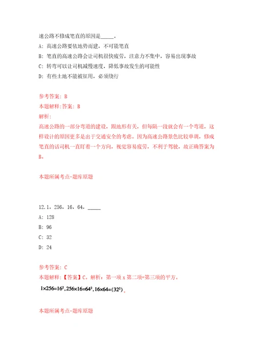 江苏省盐南高新技术产业开发区直属基层医疗机构招考聘用32人练习训练卷第4版