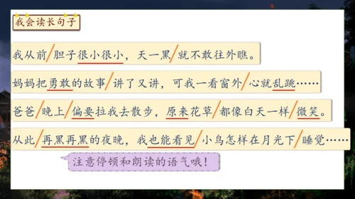 【核心素养】部编版语文一年级下册-8. 夜色 第1课时（课件）