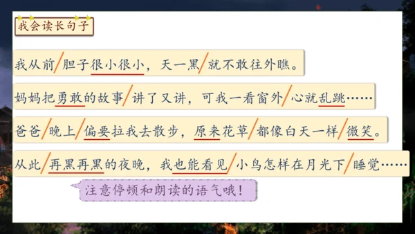 【核心素养】部编版语文一年级下册-8. 夜色 第1课时（课件）