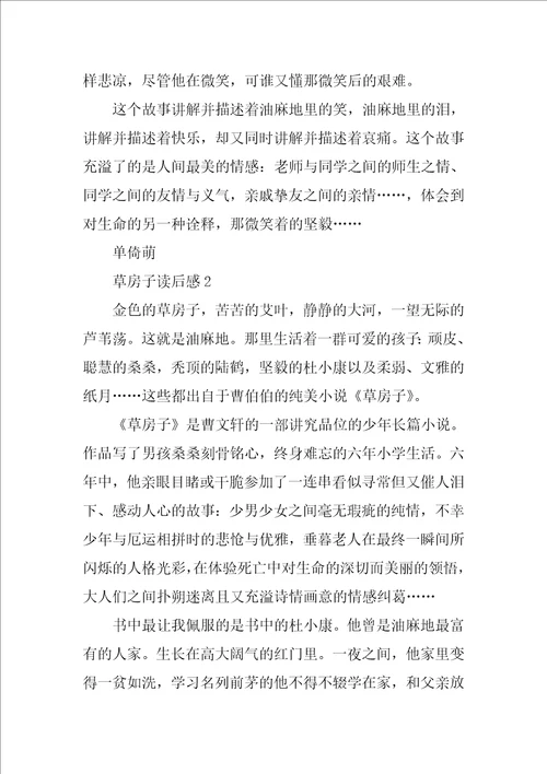 读草房子有感小学范文