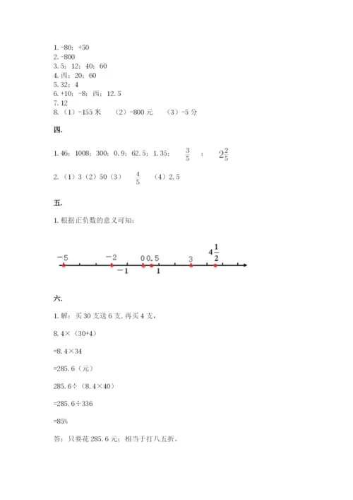 西师大版小升初数学模拟试卷附答案（突破训练）.docx