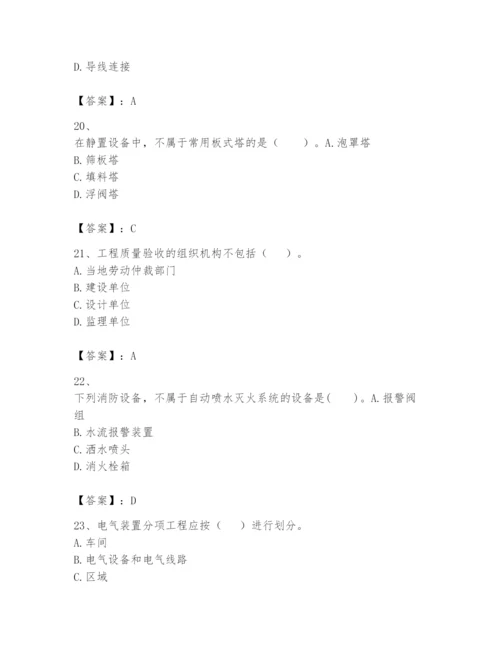 2024年一级建造师之一建机电工程实务题库精华版.docx