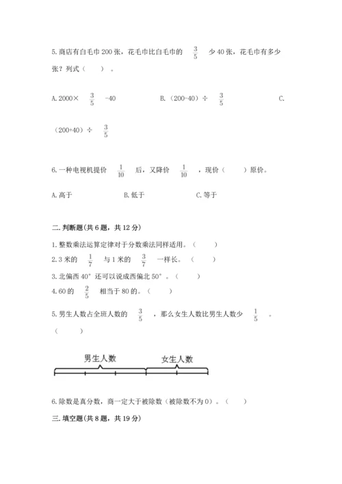 人教版六年级上册数学期中测试卷含答案（实用）.docx