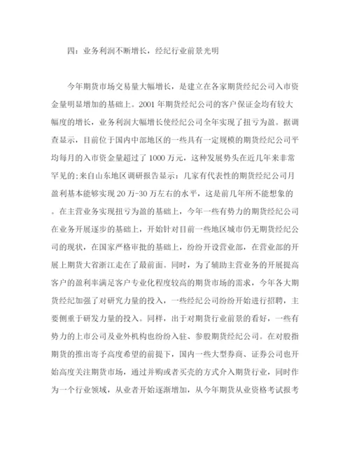 精编之期货公司年度个人工作总结范文两篇.docx