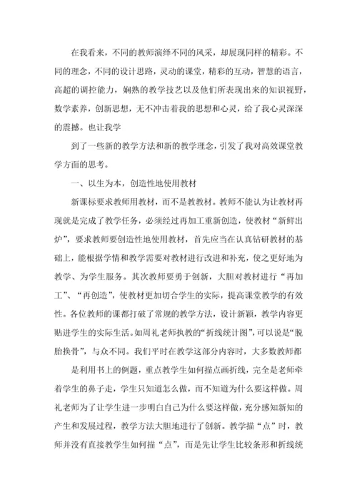 教师高效课堂教学心得体会.docx