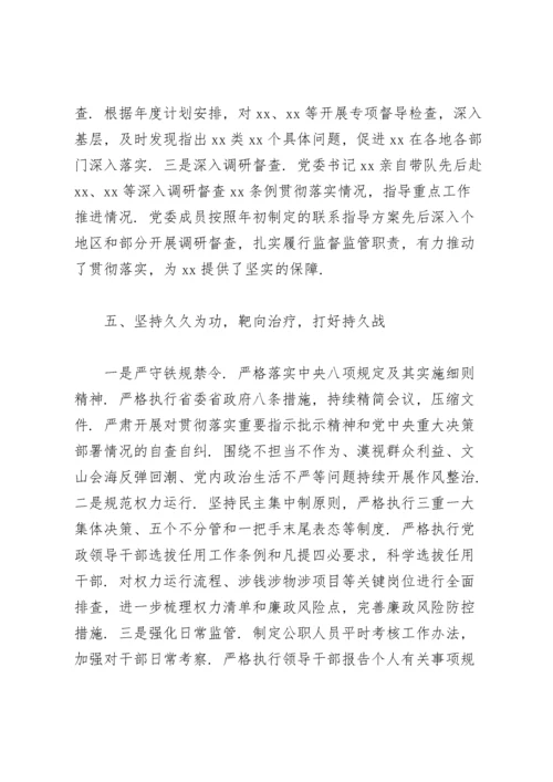 2021年领导干部全面从严治党主体责任落实情况报告【11篇】.docx