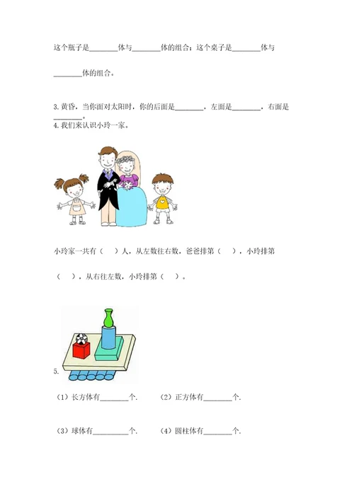 一年级上册数学期中测试卷（基础题）