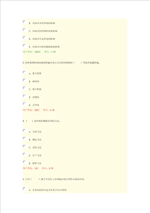 2016年咨询工程师继续教育环评考题