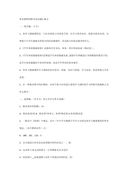 2023年体育教师招聘考试真题汇编.docx