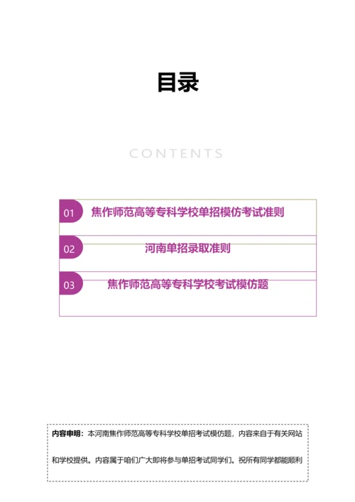 2023年河南焦作师范高等专科学校单招模拟题含解析.docx