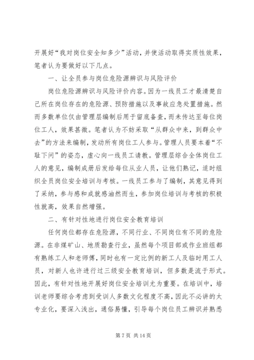 关于XX县区安全的征文五篇.docx