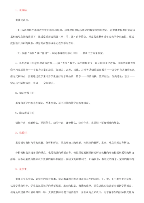 教师面试标准流程和注意关键事项.docx