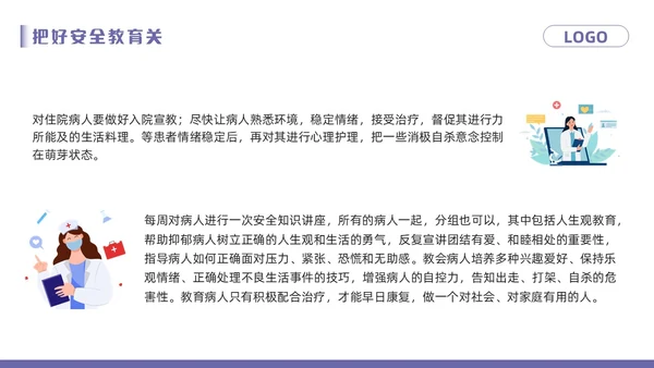 紫色卡通精神科病房安全管理PPT模板宣传PPT动态PPT