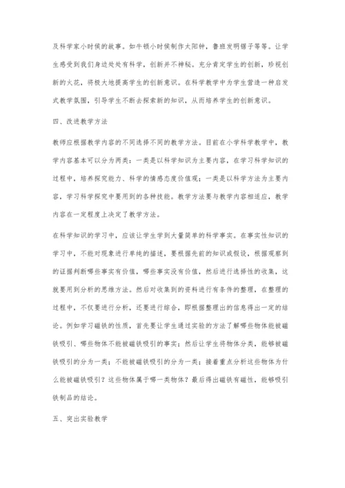 浅谈小学科学与创新教育.docx