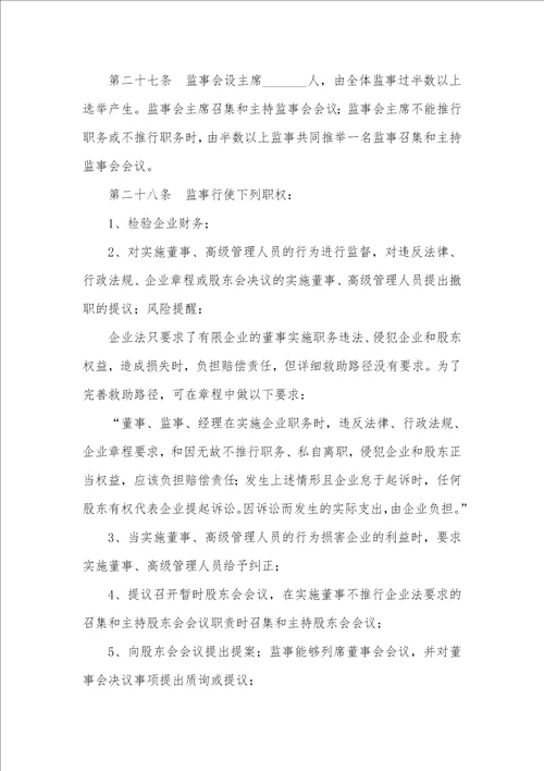 2021最新合资企业章程范本