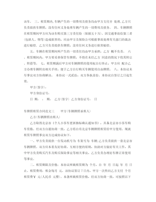 2023年车牌照租赁合同.docx