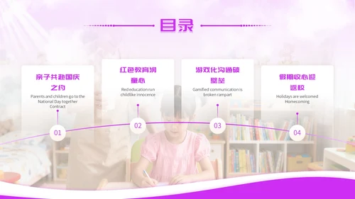 紫色简约国庆亲子育儿讲座PPT模板