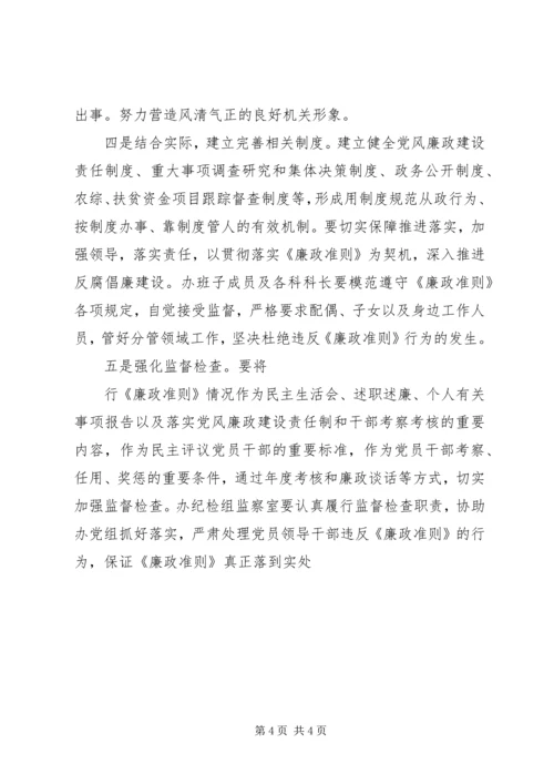 学习廉政准则的心得体会.docx