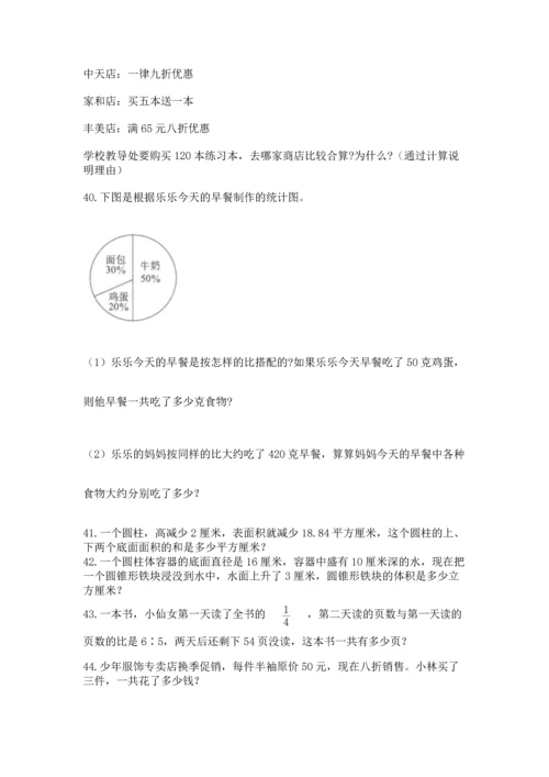 小升初数学应用题50道精品（名师推荐）.docx
