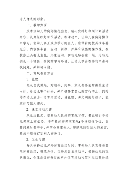 2022幼儿园中班教师工作总结_中班教师个人述职报告五篇.docx