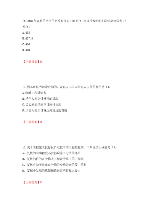 2022造价工程师工程计价真题押题卷答案99