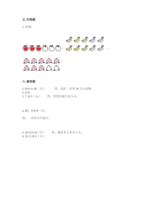 小学一年级上册数学期末测试卷带答案（预热题）.docx