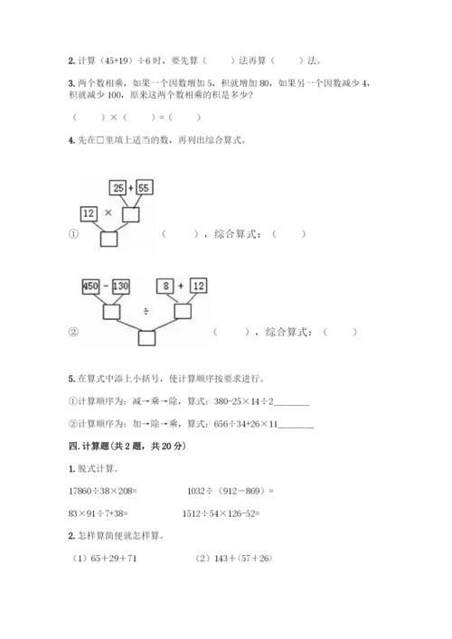 人教版四年级下册数学第一单元-四则运算-测试卷附参考答案【能力提升】.docx