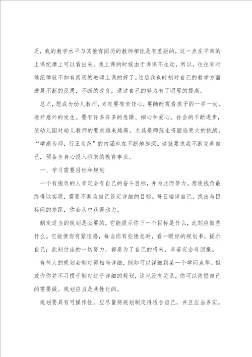 幼师实习心得经典