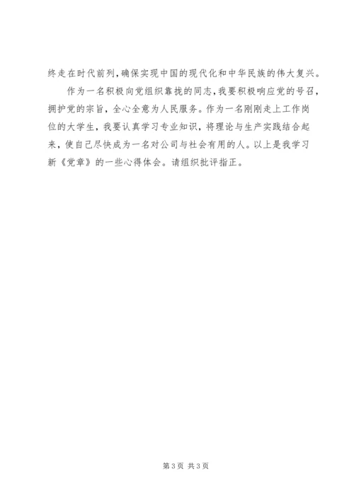 学习党章心得体会范文 (7).docx