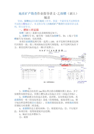 槽探规范精编版