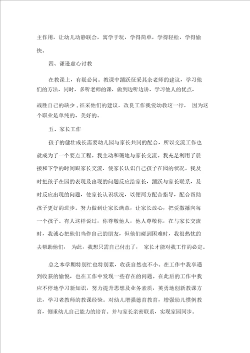 最新关于幼儿园教师个人总结