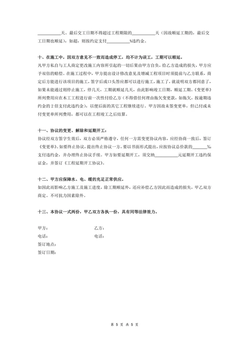 住房装修合同范本