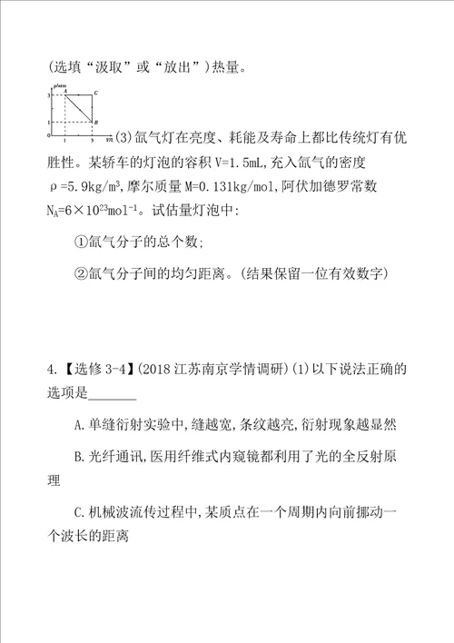 XX专用高考物理三轮冲刺考前组合提升练实验题选考题