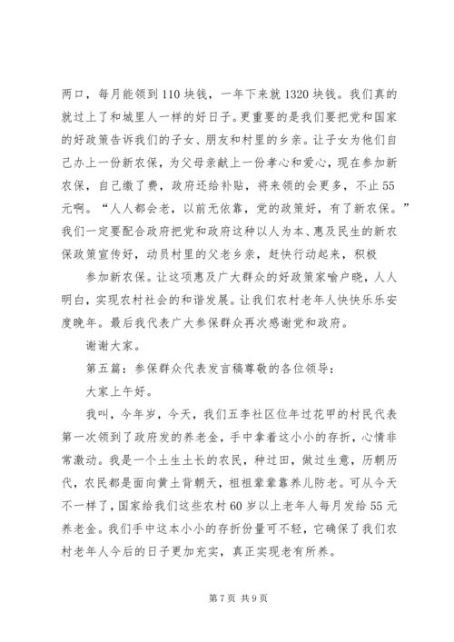 单位群众代表发言稿(精选多篇)精编.docx