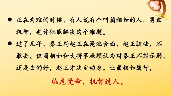 6 将相和  课件
