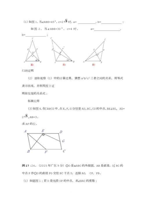2015中考数学几何压轴题.docx