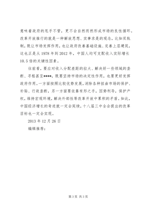 学习十八届三中全会精神思想汇报：经济体制改革.docx