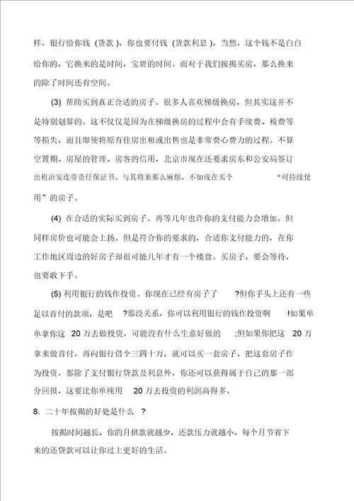 房地产置业顾问面试的购房问题及回答