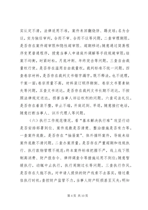 人民法院司法作风专项整顿活动实施方案.docx