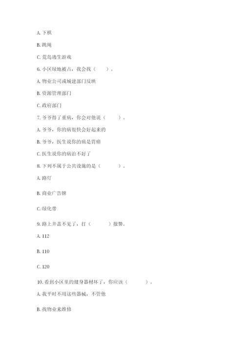 部编版道德与法治三年级下册期末测试卷含完整答案【精选题】.docx