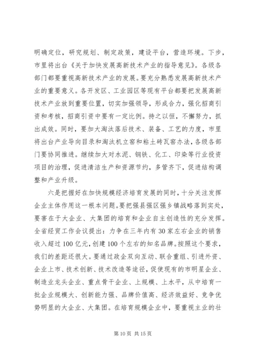副市长在制造业基地工作会上的讲话.docx