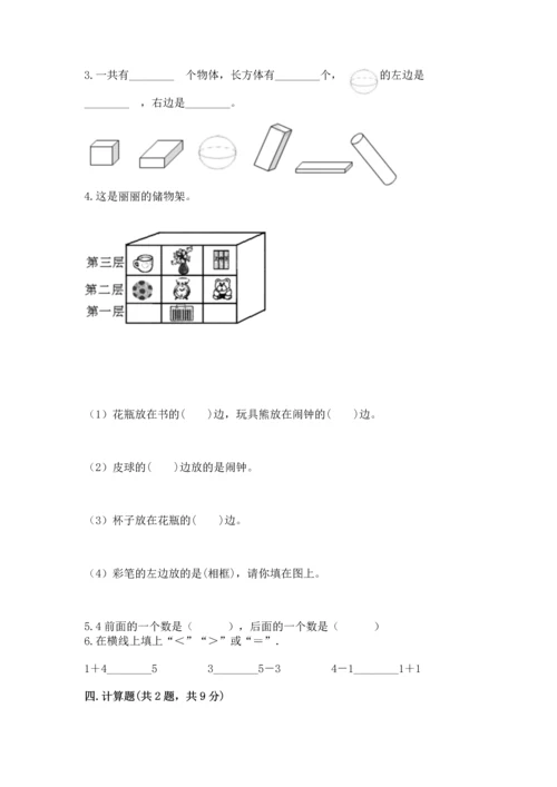 小学一年级上册数学期中测试卷含解析答案.docx