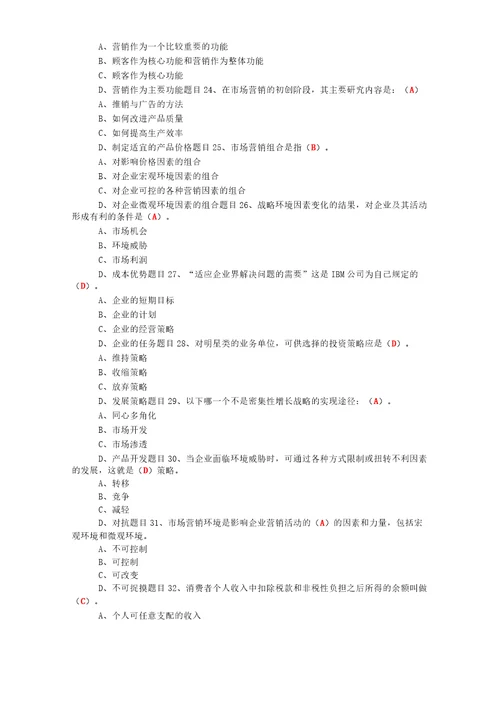 国开形考市场营销学形考任务14答案