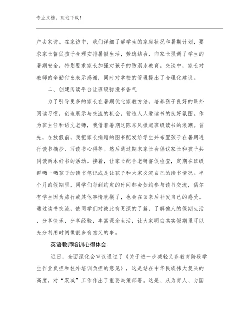 最新英语教师培训心得体会例文15篇汇编.docx